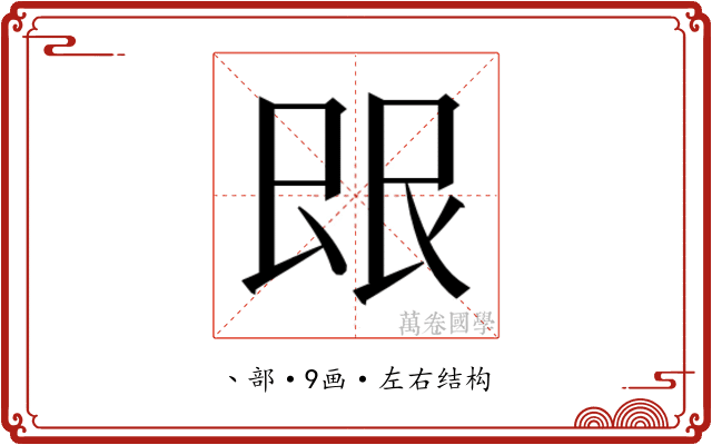 𬻼