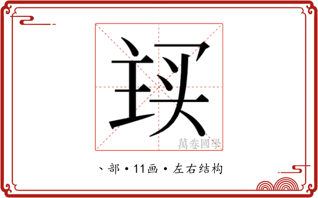 𬻽