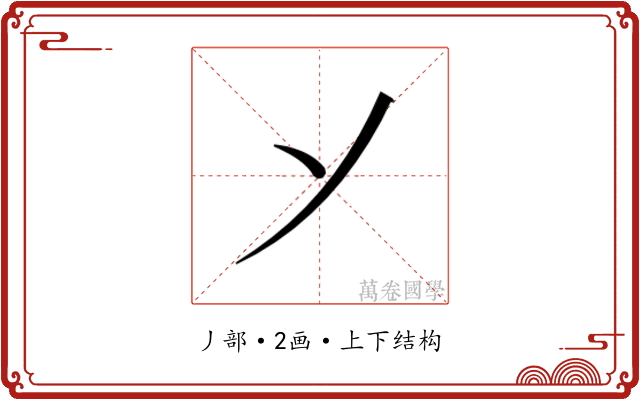 𬼀