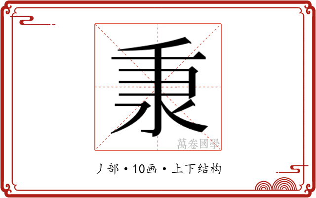 𬼌