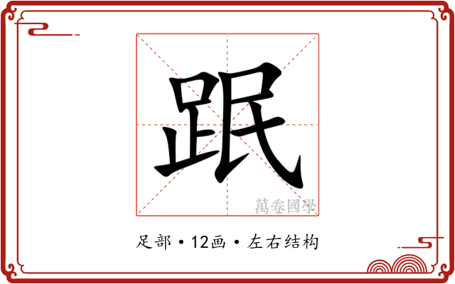 䟨 䟨