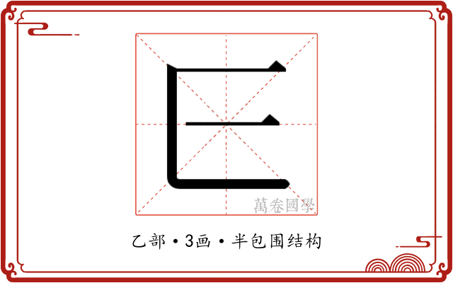𬼖