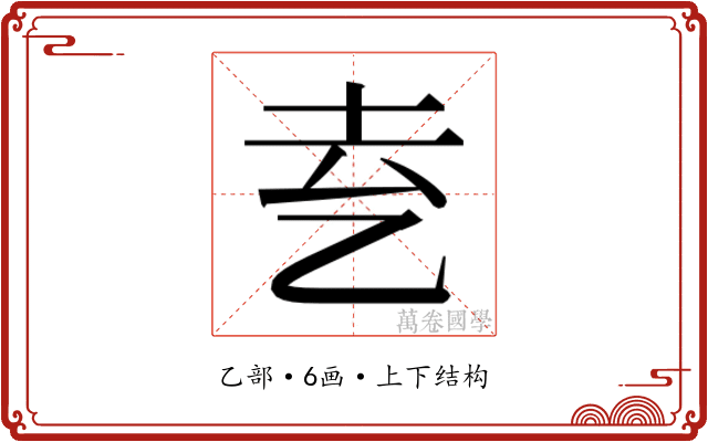 𬼝