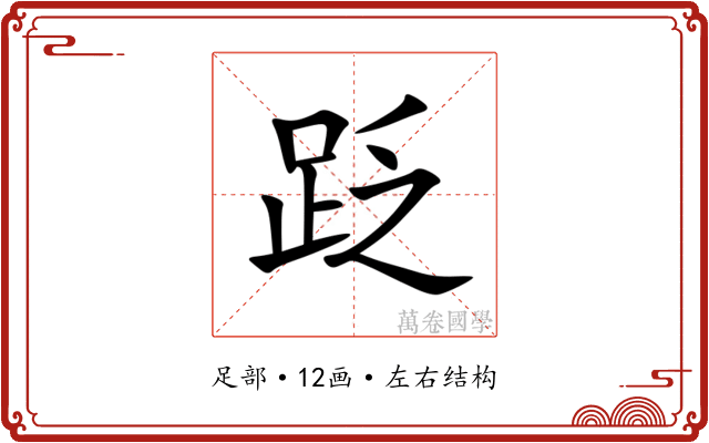 䟪 䟪