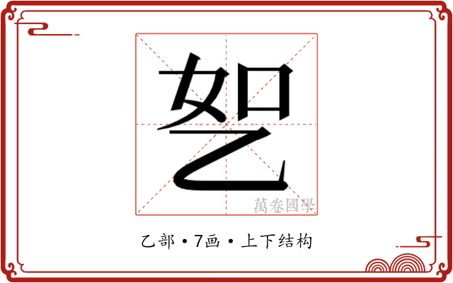 𬼤