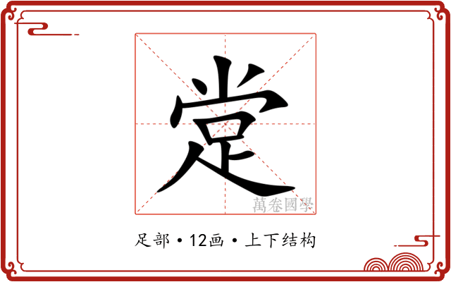 䟫 䟫
