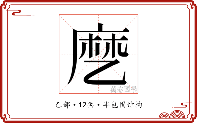 𬼳