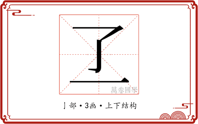 𬼶