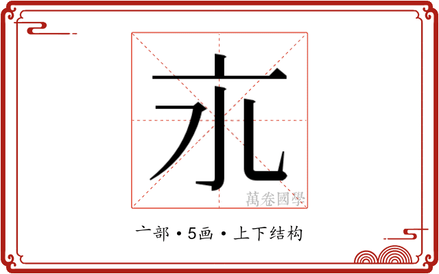 𬽃