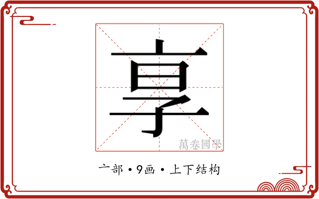 𬽊