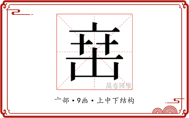 𬽍