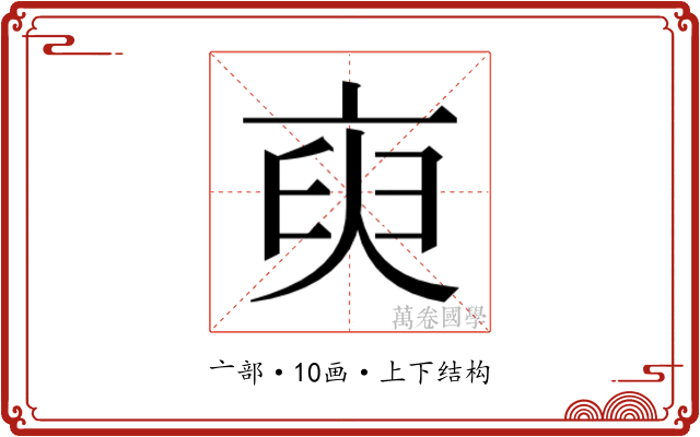 𬽑