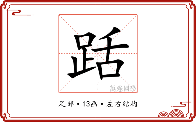 䟯 䟯