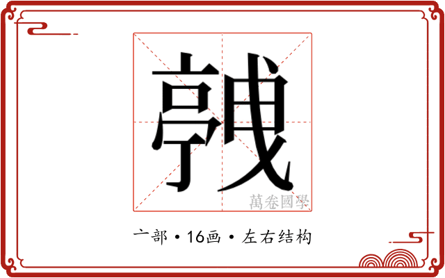 𬽛