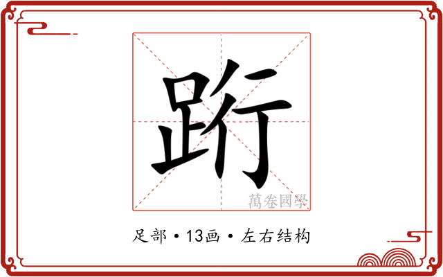 䟰 䟰