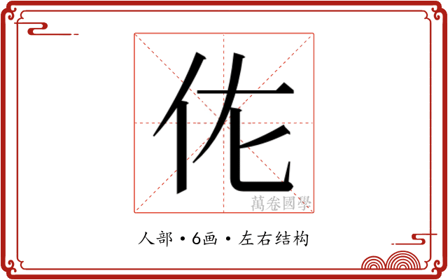 𬽩
