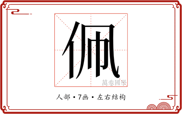 𬽳