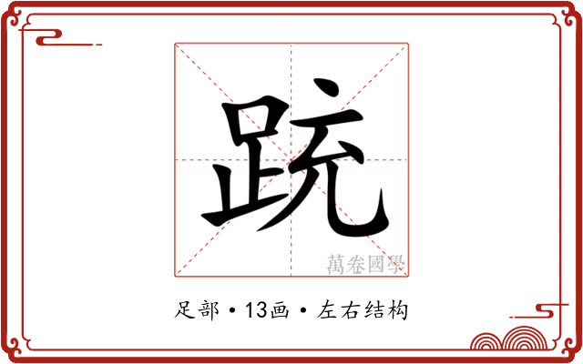 䟲 䟲
