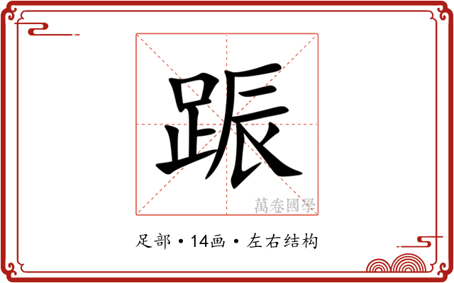 䟴