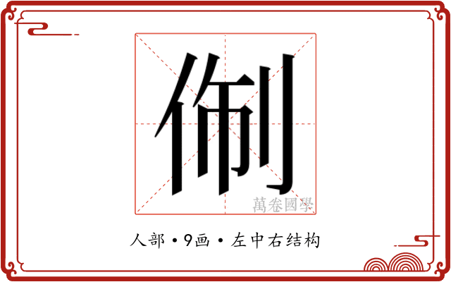 𬾑