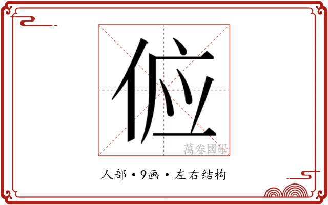 𬾖