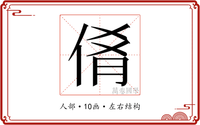 𬾝
