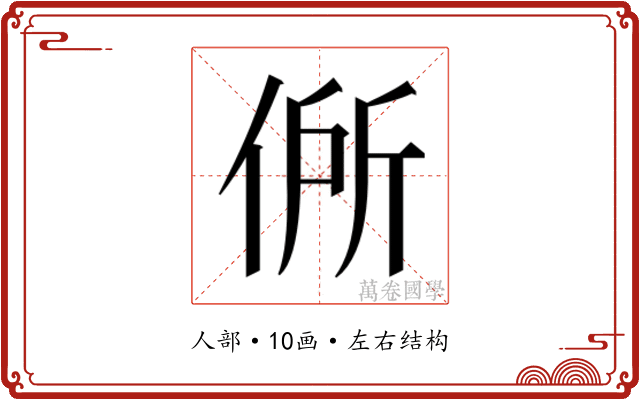 𬾟
