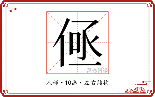 𬾤