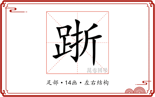 䟷 䟷
