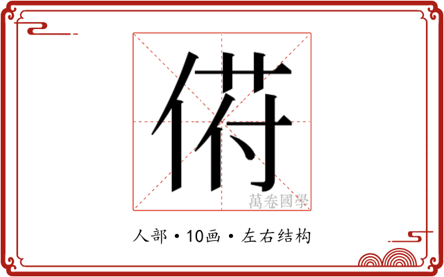 𬾯