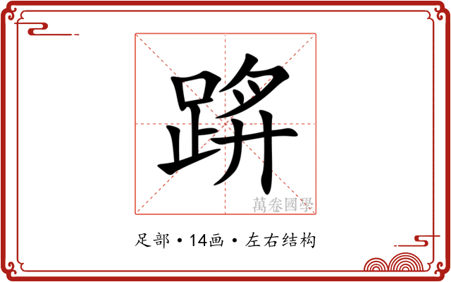 䟸