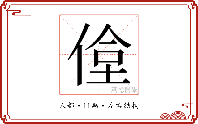 𬾶