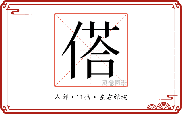 𬿀