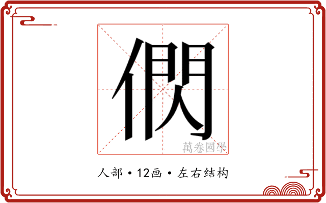 𬿂