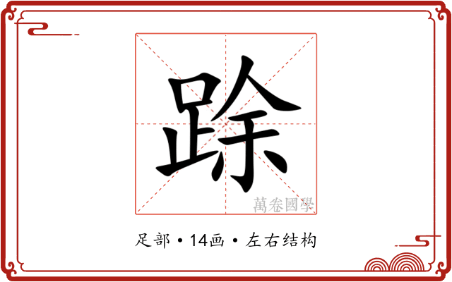 䟻 䟻