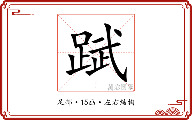 䟼 䟼