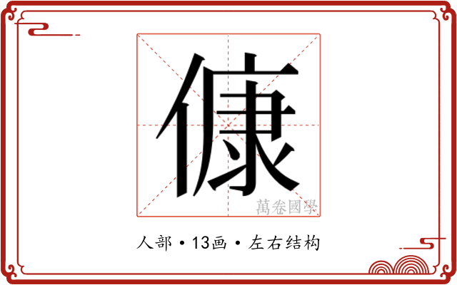 𬿛