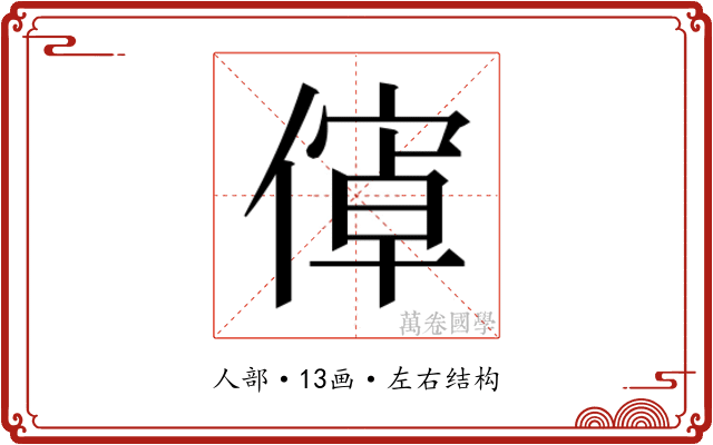 𬿝
