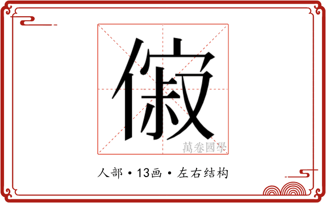 𬿟
