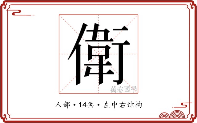 𬿭