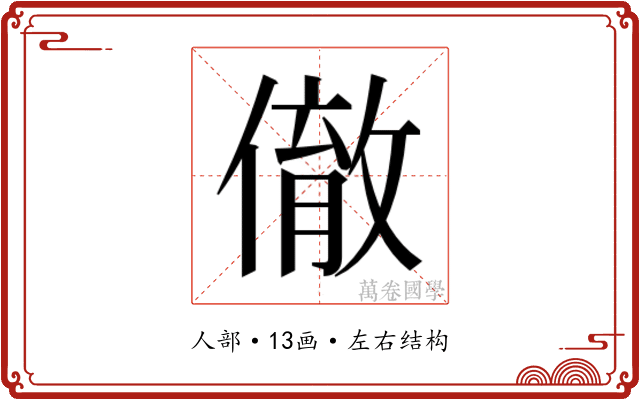 𬿮