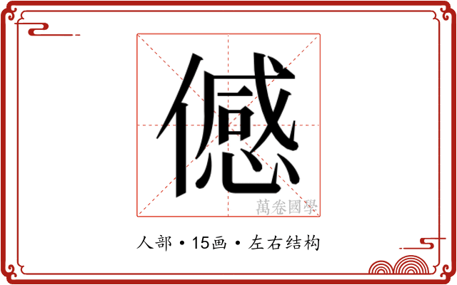 𬿯