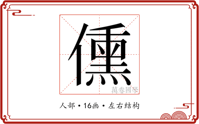 𬿿