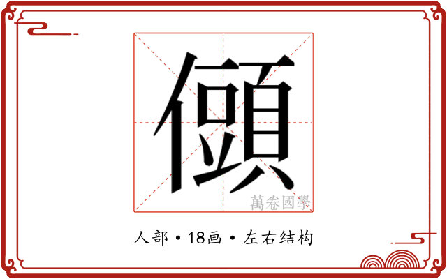 𭀆