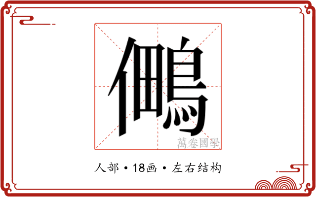 𭀈
