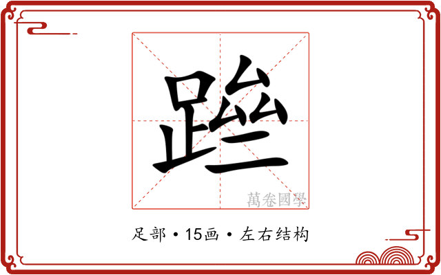 䠁