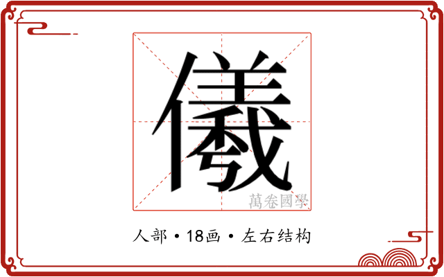 𭀋