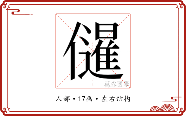 𭀌