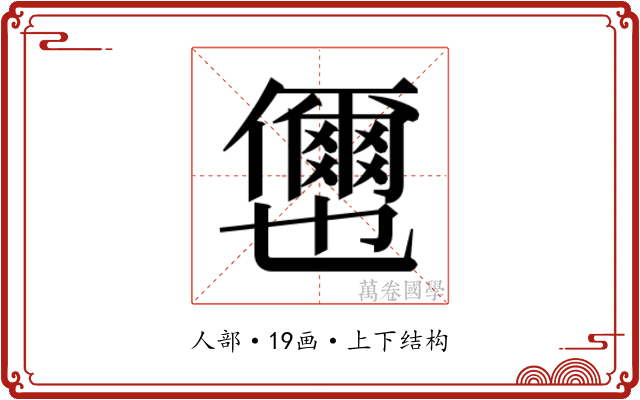 𭀎