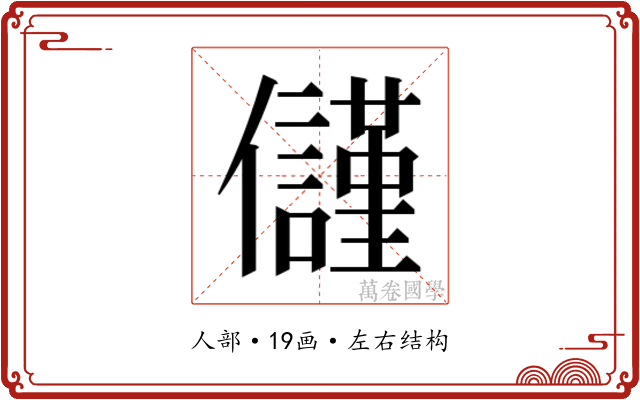 𭀑